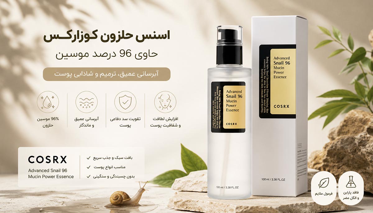اسنس حلزون کوزارکس