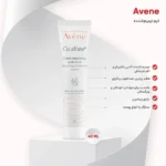 کرم ترمیم کننده اون مدل سیکالفیت پلاس حجم 40 میلی لیتر - Image 5