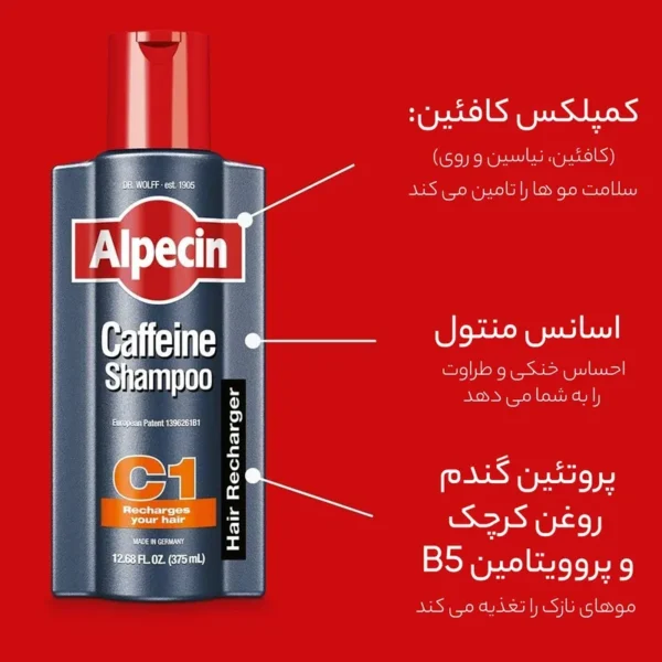 شامپو روزانه تقویت‌کننده و ضد ریزش مو آلپسین c1 حاوی کافئین 250 میل - Image 4