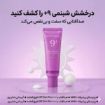 كرم ضدآفتاب بي رنگ دست،صورت،دورچشم نامبوزین مدل No.9 حجم 50ml - Image 3