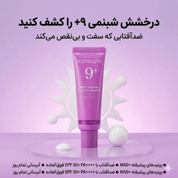 كرم ضدآفتاب بي رنگ دست،صورت،دورچشم نامبوزین مدل No.9 حجم 50ml - Image 3