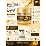 ماسک مو تقویت کننده پنتن