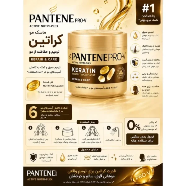 ماسک مو تقویت کننده پنتن
