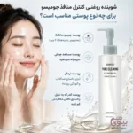 شوینده روغنی پاکسازی عمیق منافذ جومیسو حجم 200 میل - Image 4
