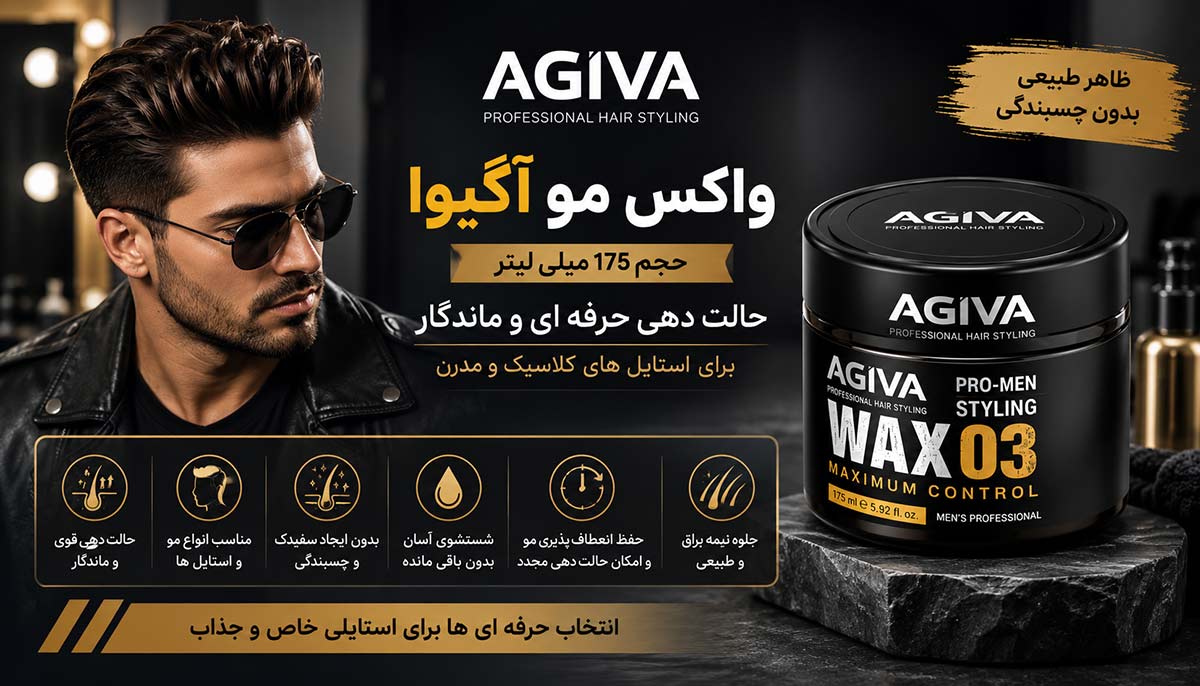 واکس مو آگیوا