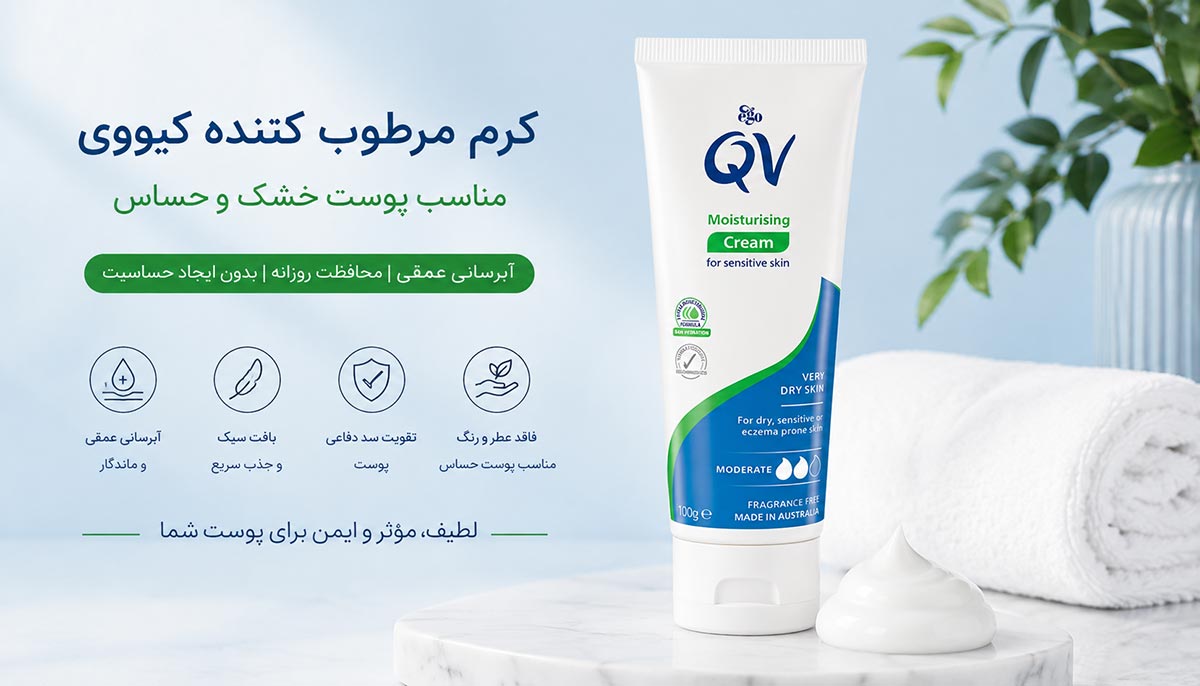 کرم مرطوب کننده کیووی