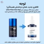سرم جمع کننده منافذ و لایه بردار مدی کیوب ZERO PORE حجم 30 میل - Image 4