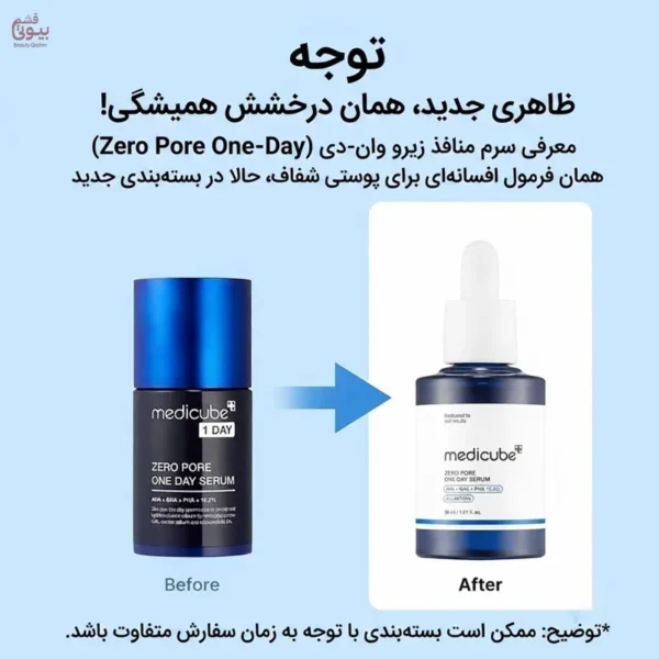 سرم جمع کننده منافذ و لایه بردار مدی کیوب ZERO PORE حجم 30 میل - Image 4
